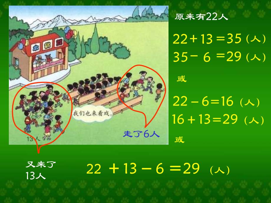 小学第四册解决问题新课标2_第2页