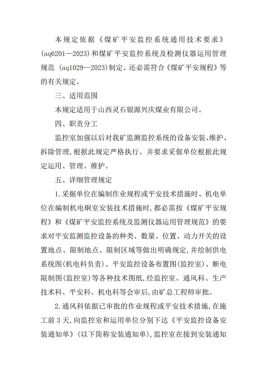 2023年监控设备管理制度(篇)_第2页