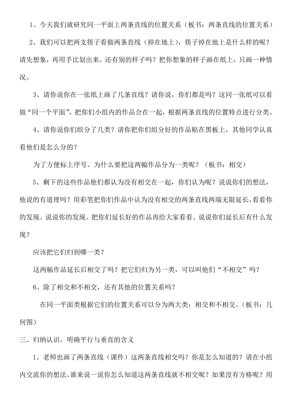 垂直与平行教学设计.doc_第2页