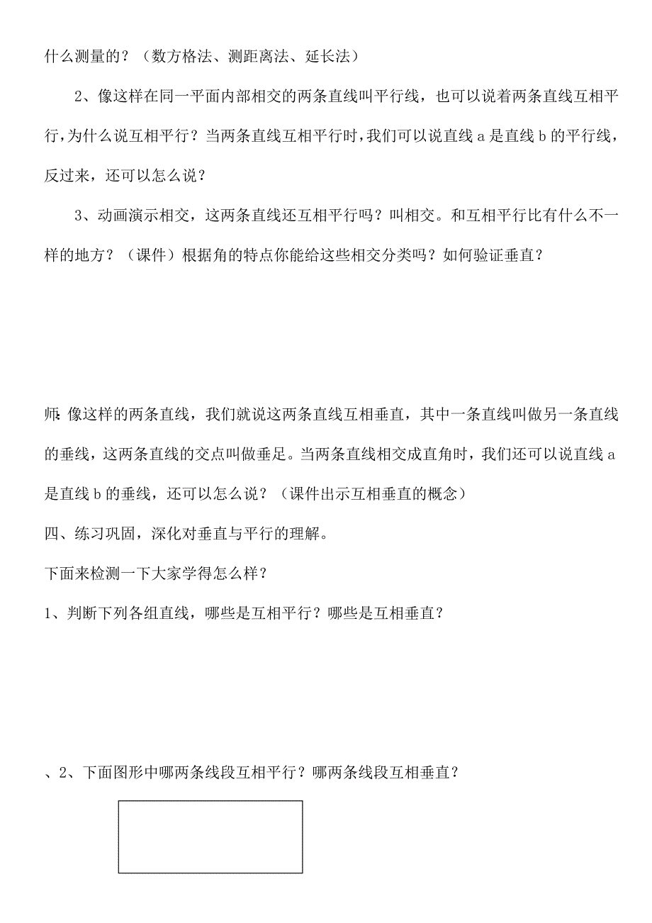 垂直与平行教学设计.doc_第3页