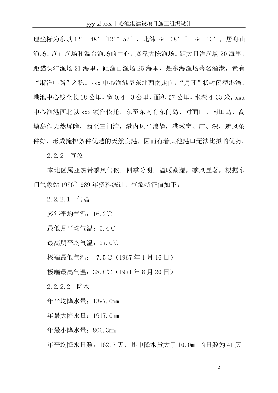 中心渔港建设项目施工组织设计方案（天选打工人）.docx_第2页