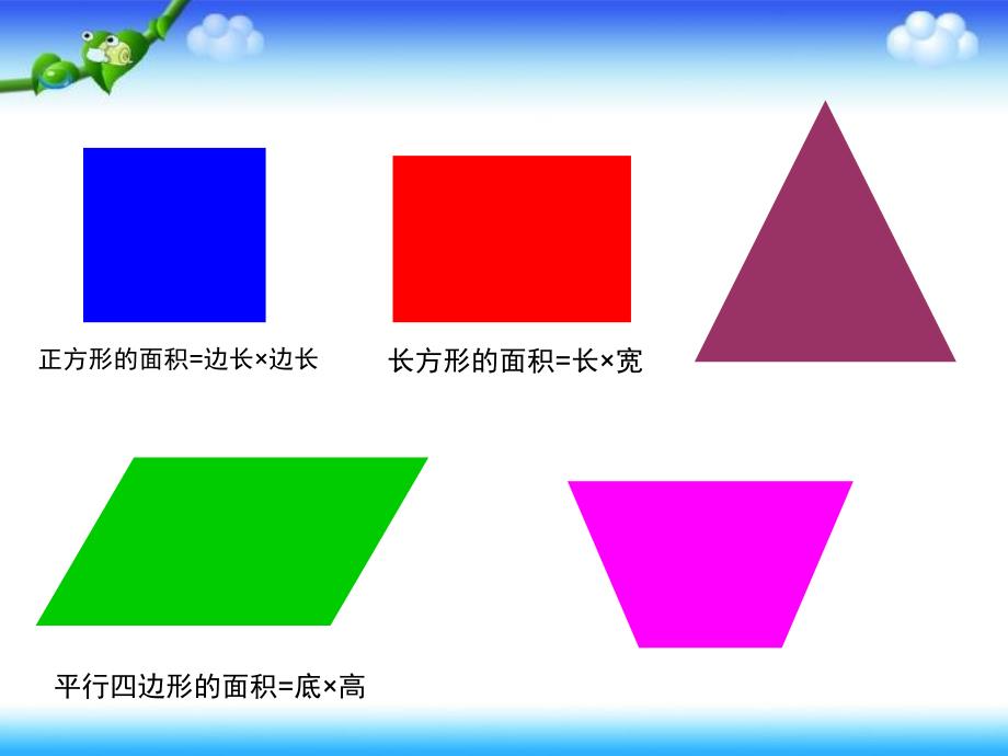 《三角形的面积》教学课件_第2页