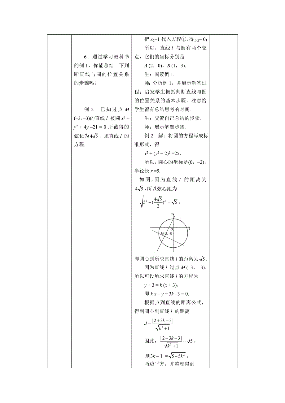 人教A版数学必修二4.2.1直线与圆的位置关系教案设计_第3页