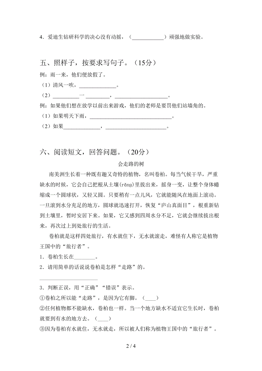 2021年苏教版三年级语文(下册)期中试卷及参考答案(精品).doc_第2页