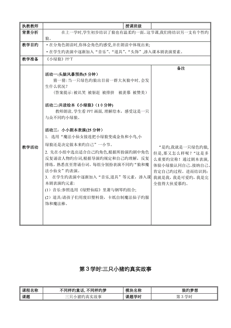 《不一样童话 不一样的梦想》课程纲要及教案_第4页