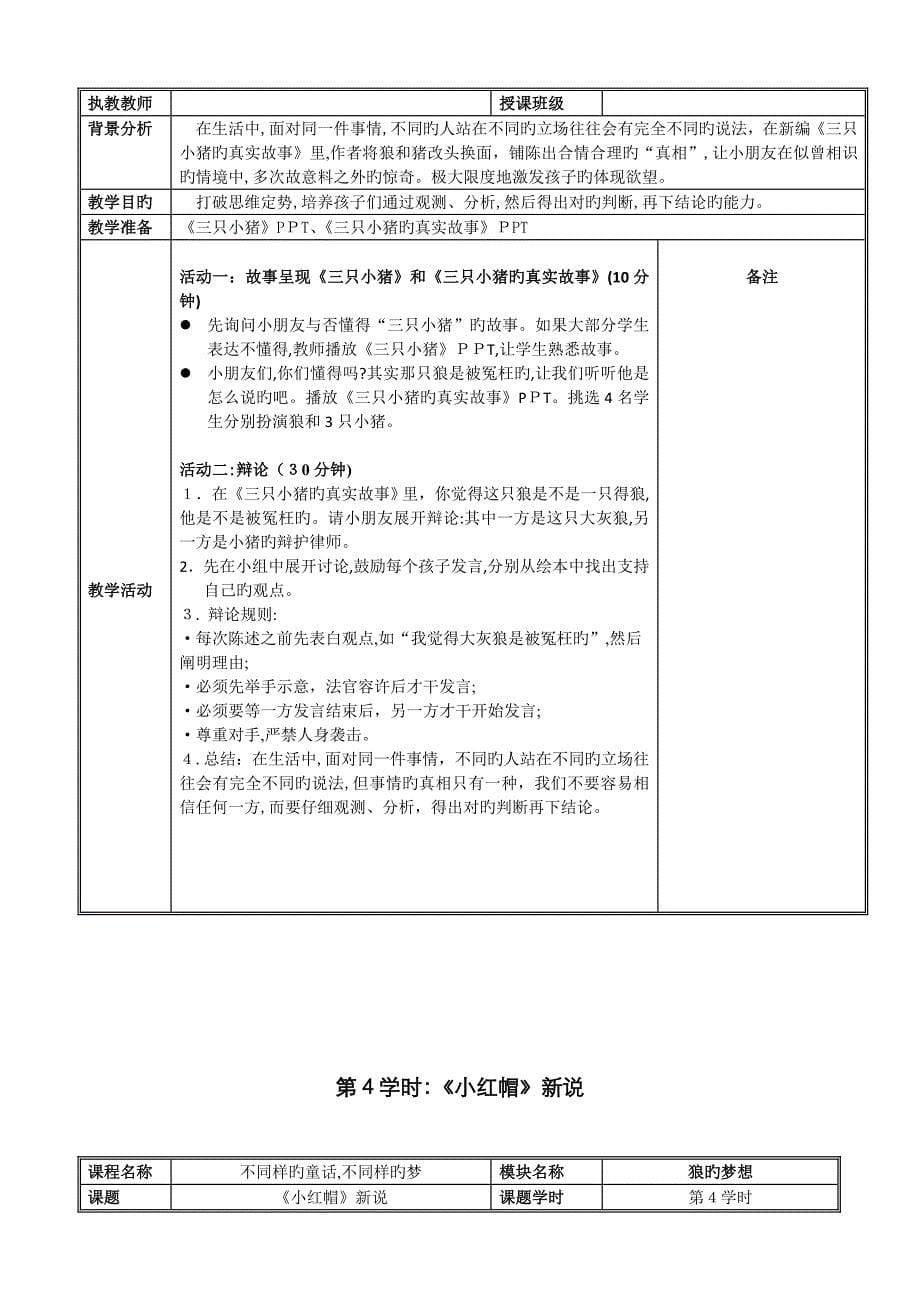 《不一样童话 不一样的梦想》课程纲要及教案_第5页