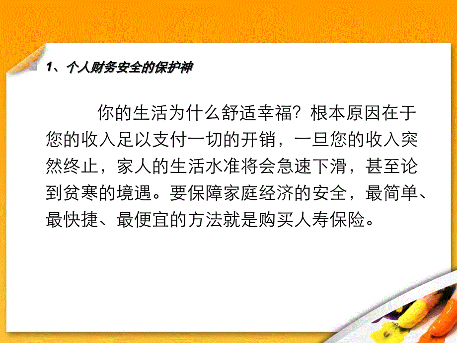 购买分红险九大理由_第4页