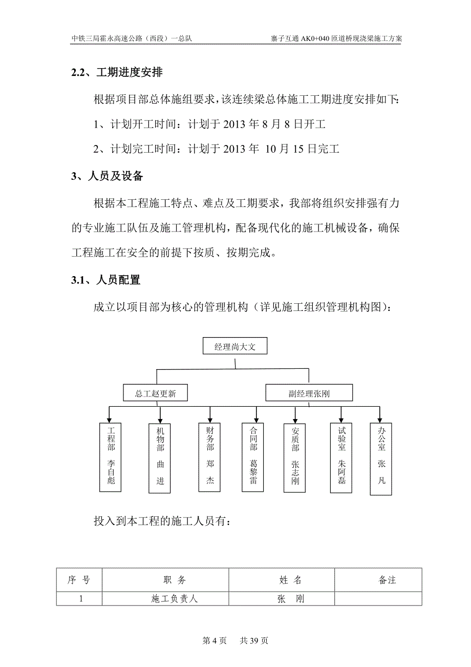 q独立桩基础 钢护筒 工字钢 满堂红支架搭设现浇梁施工方案_第4页