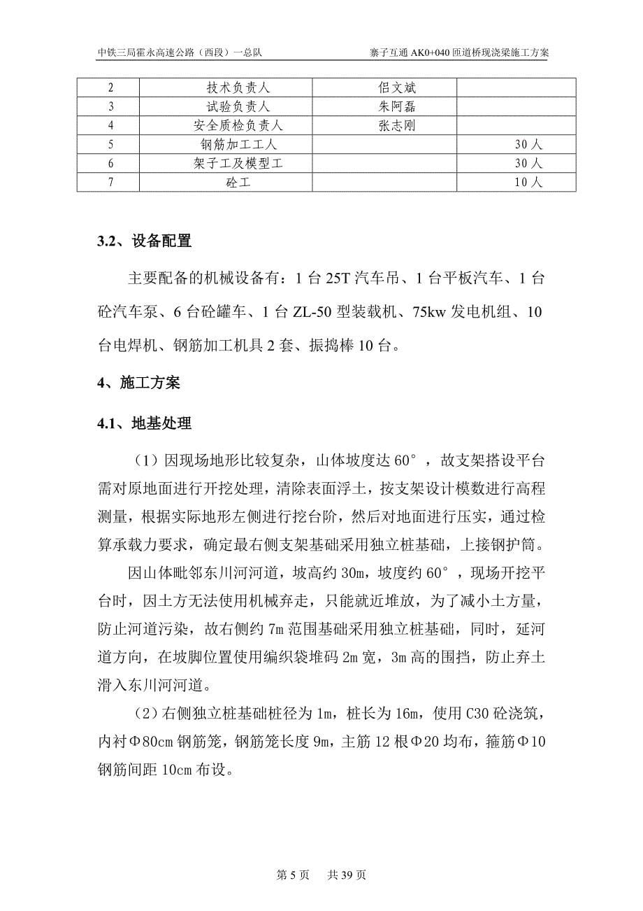 q独立桩基础 钢护筒 工字钢 满堂红支架搭设现浇梁施工方案_第5页