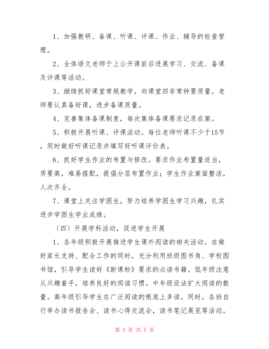 2022年语文教研组工作计划范文_第3页