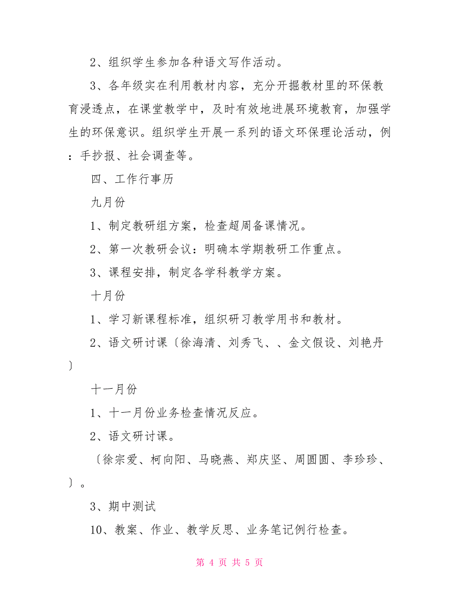 2022年语文教研组工作计划范文_第4页