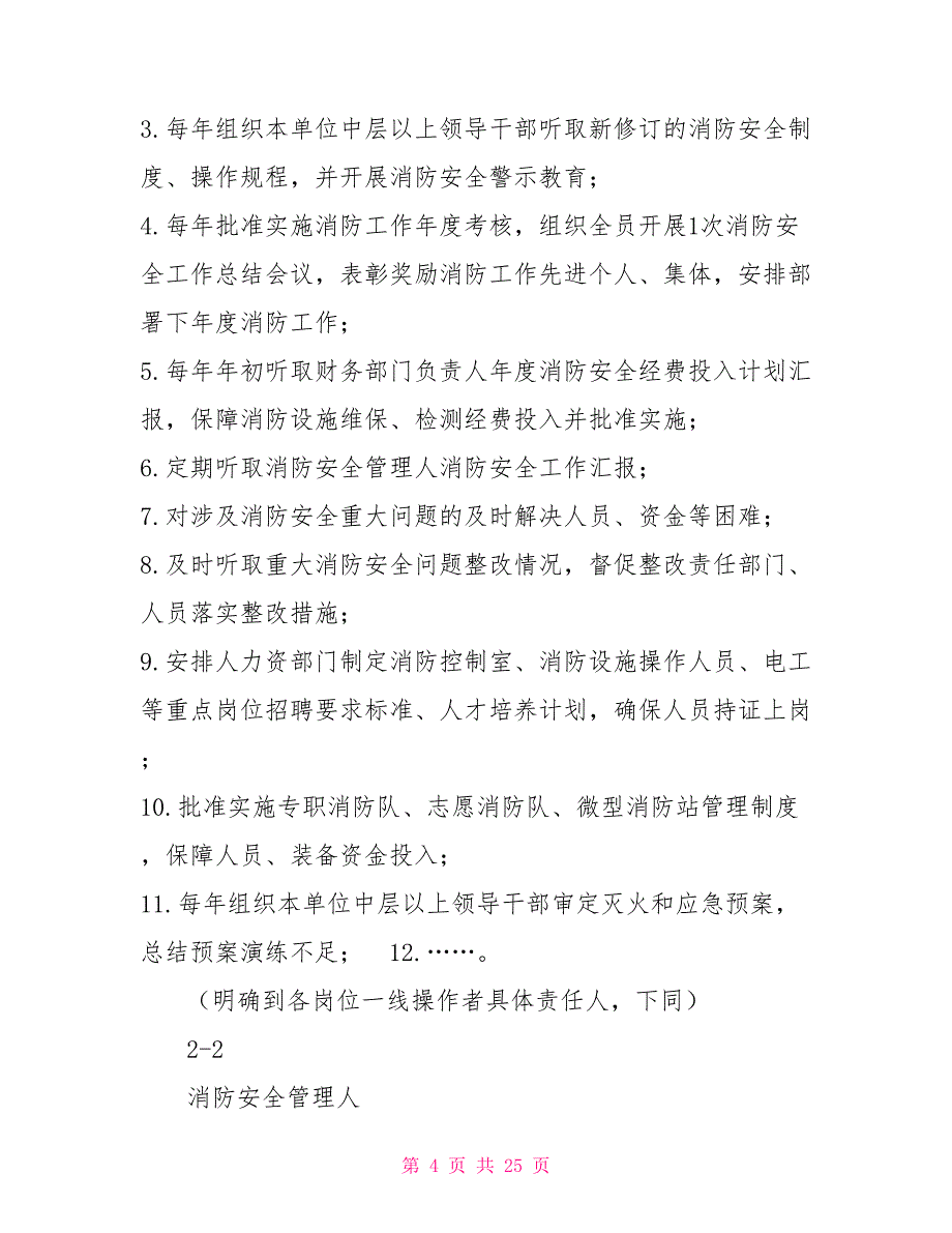 消防安全主体责任清单_第4页