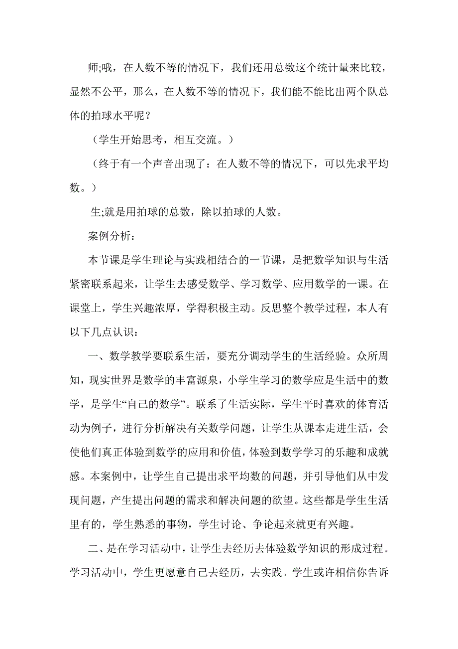 《平均数》教学案例.doc_第3页