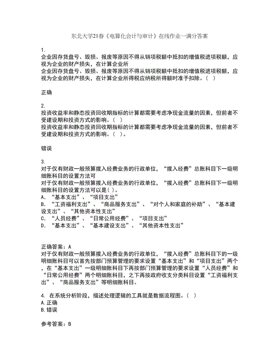 东北大学21春《电算化会计与审计》在线作业一满分答案84_第1页