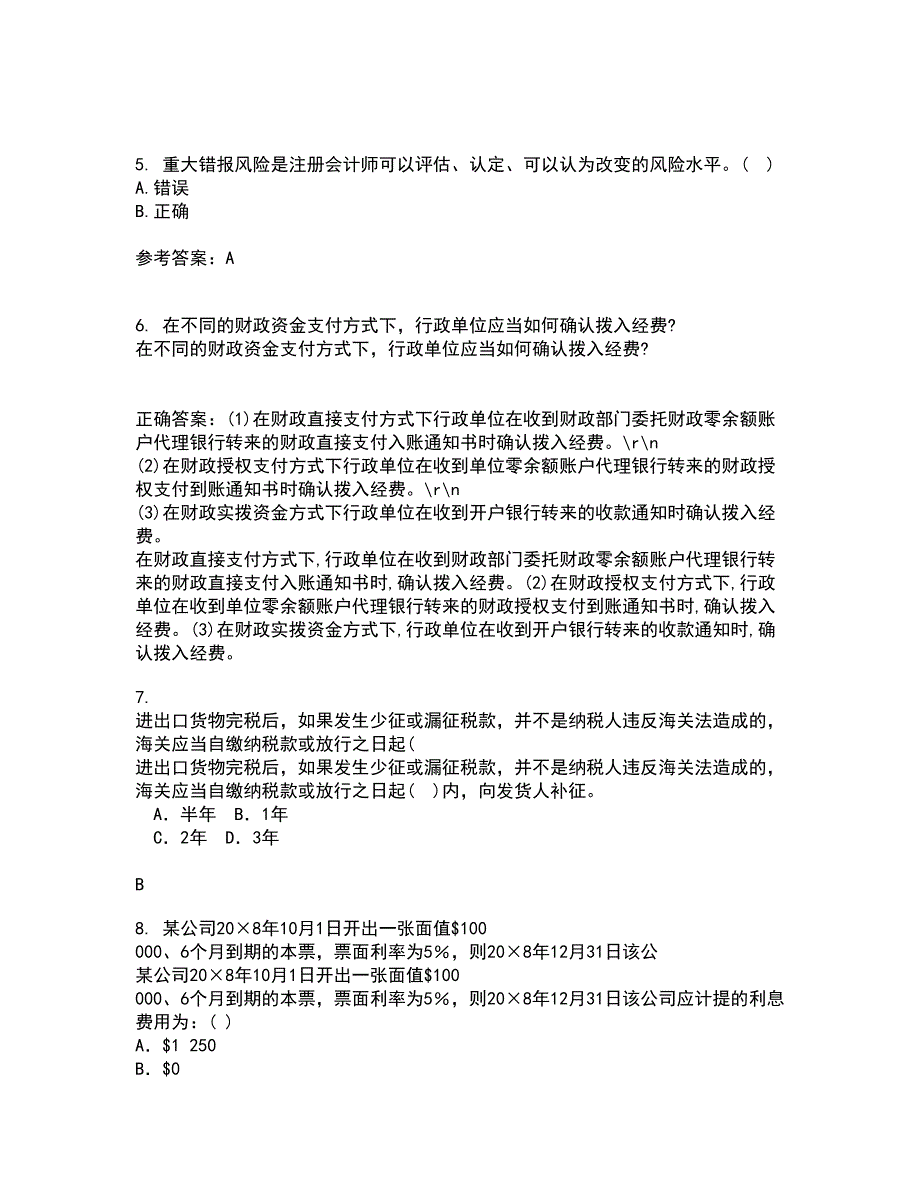 东北大学21春《电算化会计与审计》在线作业一满分答案84_第2页