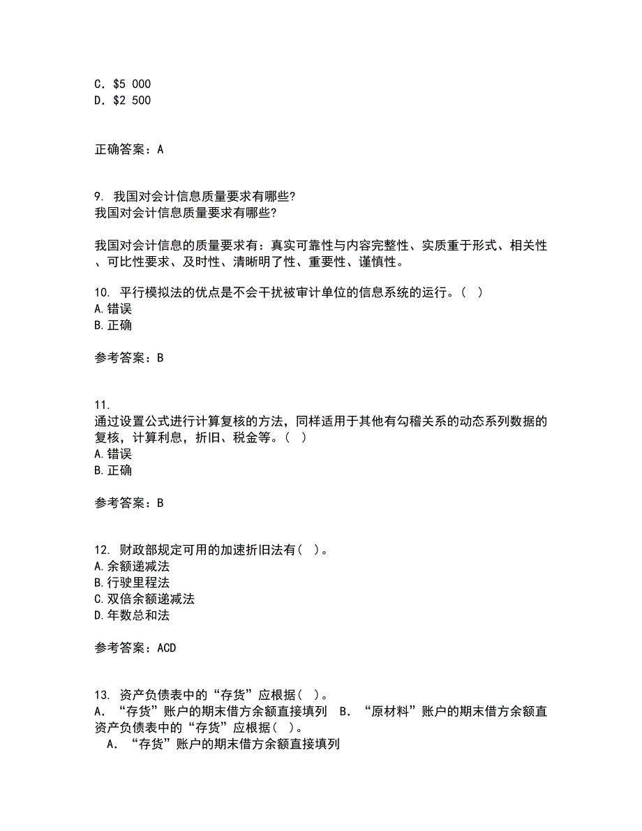 东北大学21春《电算化会计与审计》在线作业一满分答案84_第3页