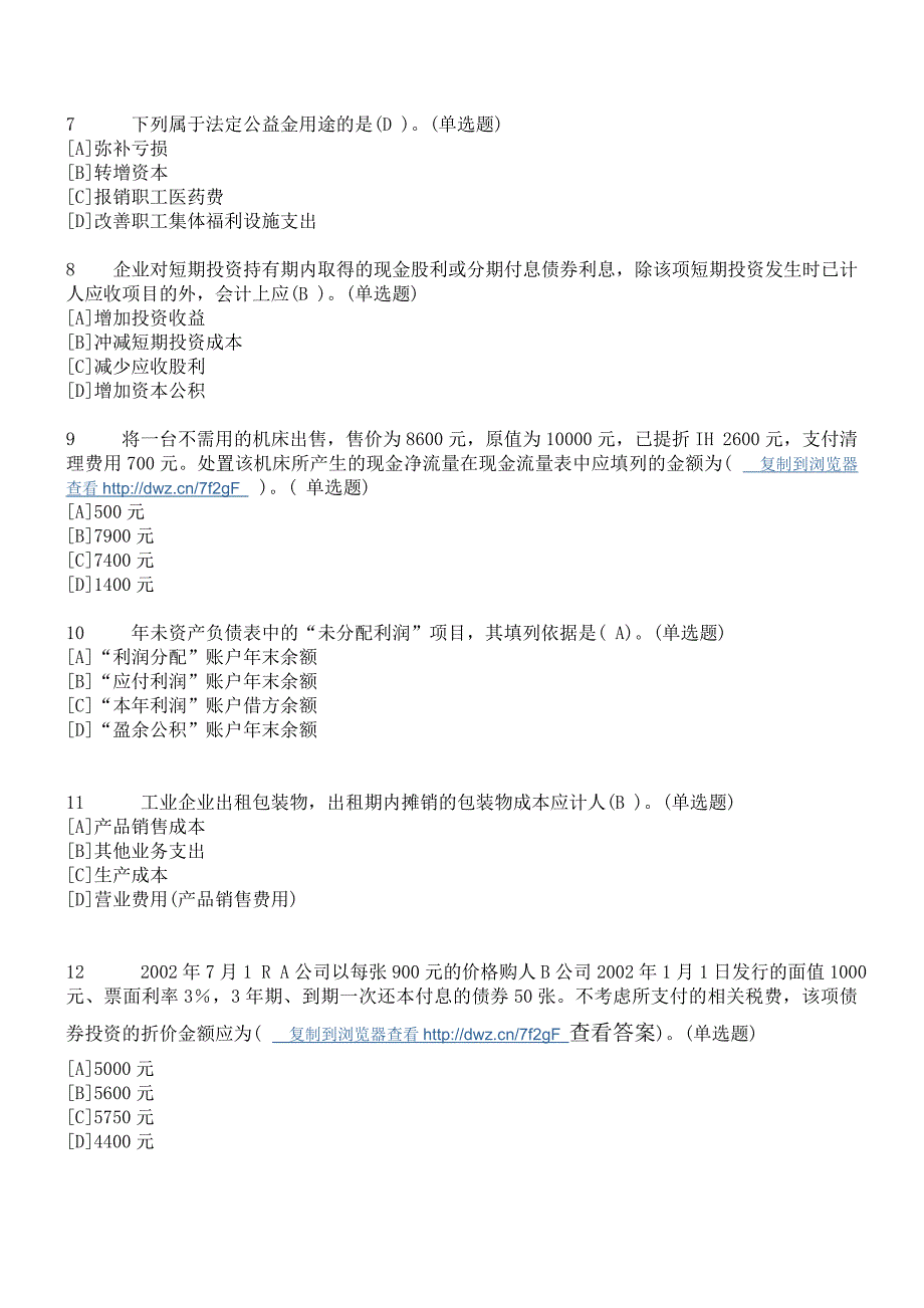 电大职业技能实训平台单机版20题库100包过中级财务会计二会计专业_第2页