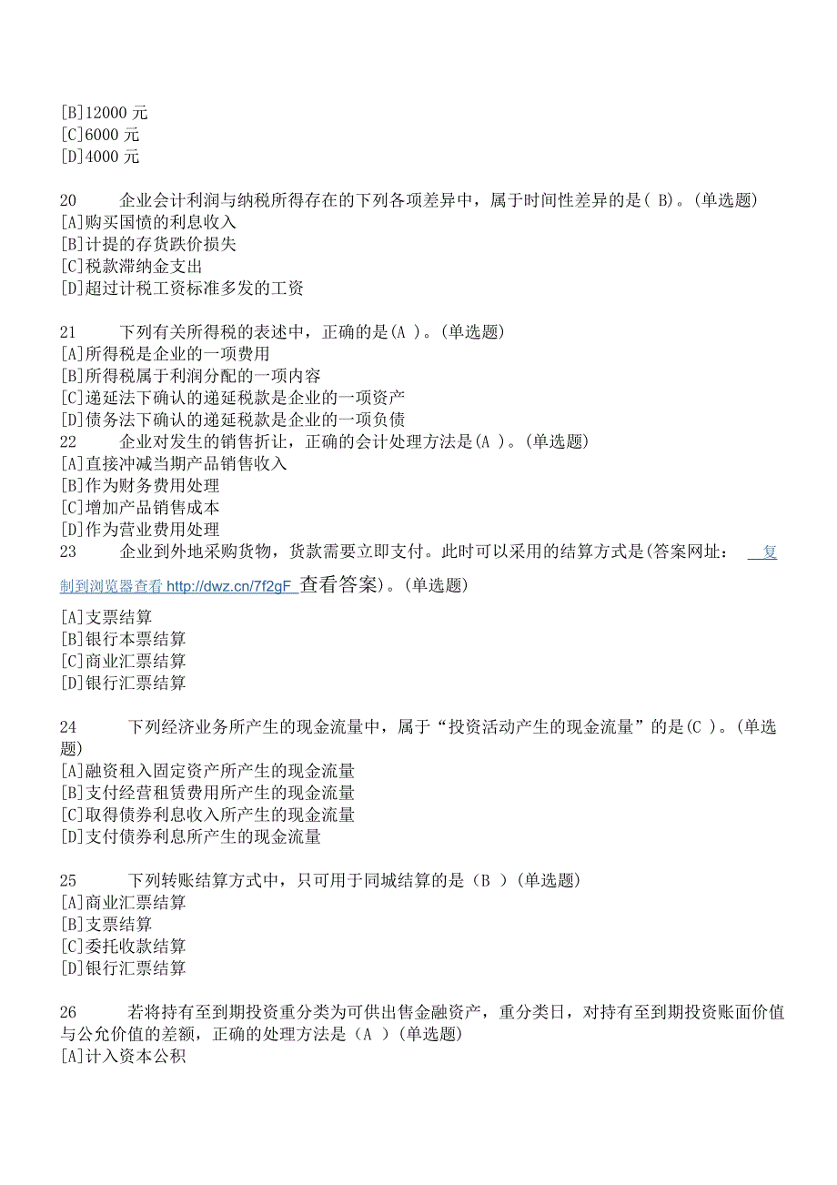 电大职业技能实训平台单机版20题库100包过中级财务会计二会计专业_第4页