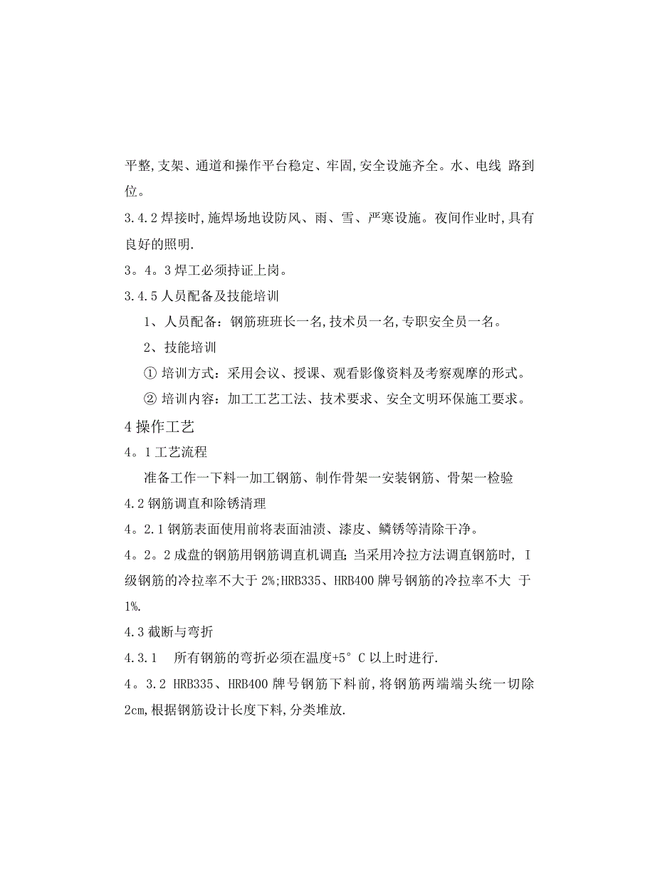 钢筋加工及安装施工方案_第3页