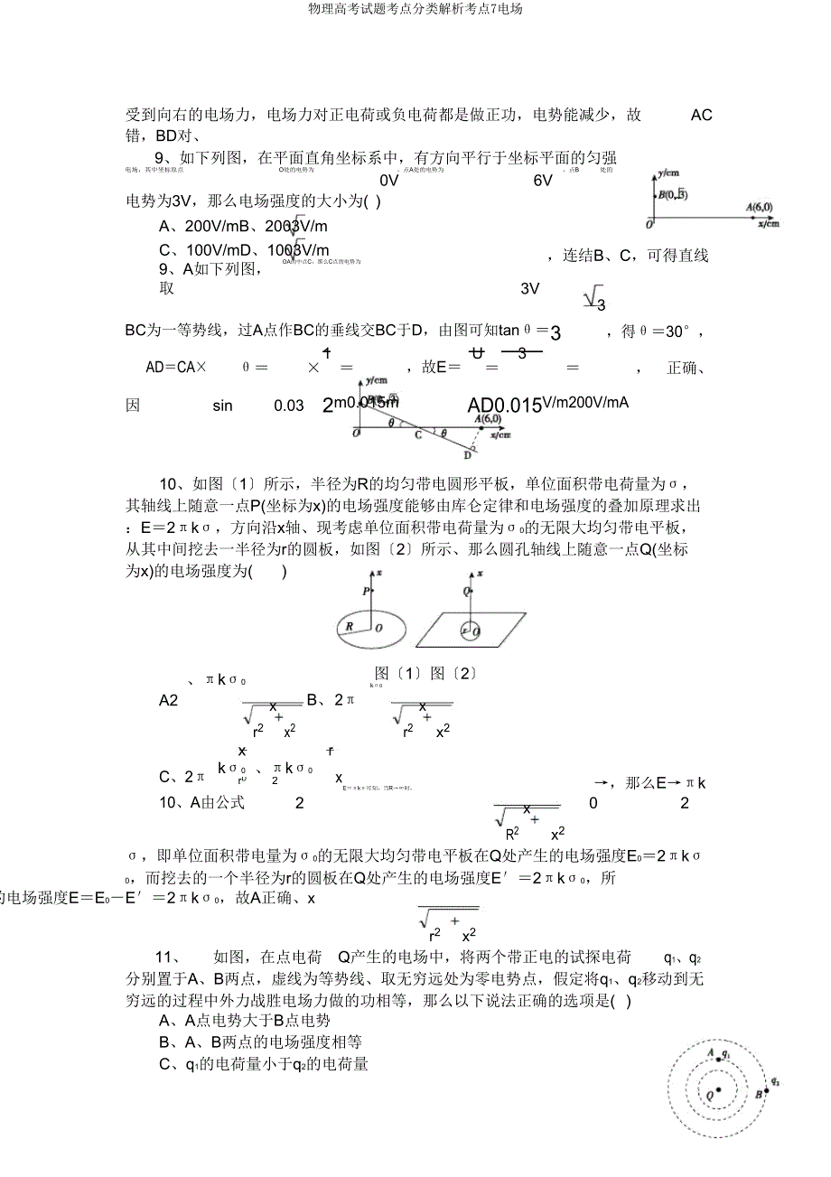 物理高考试题考点分类解析考点7电场.doc_第3页