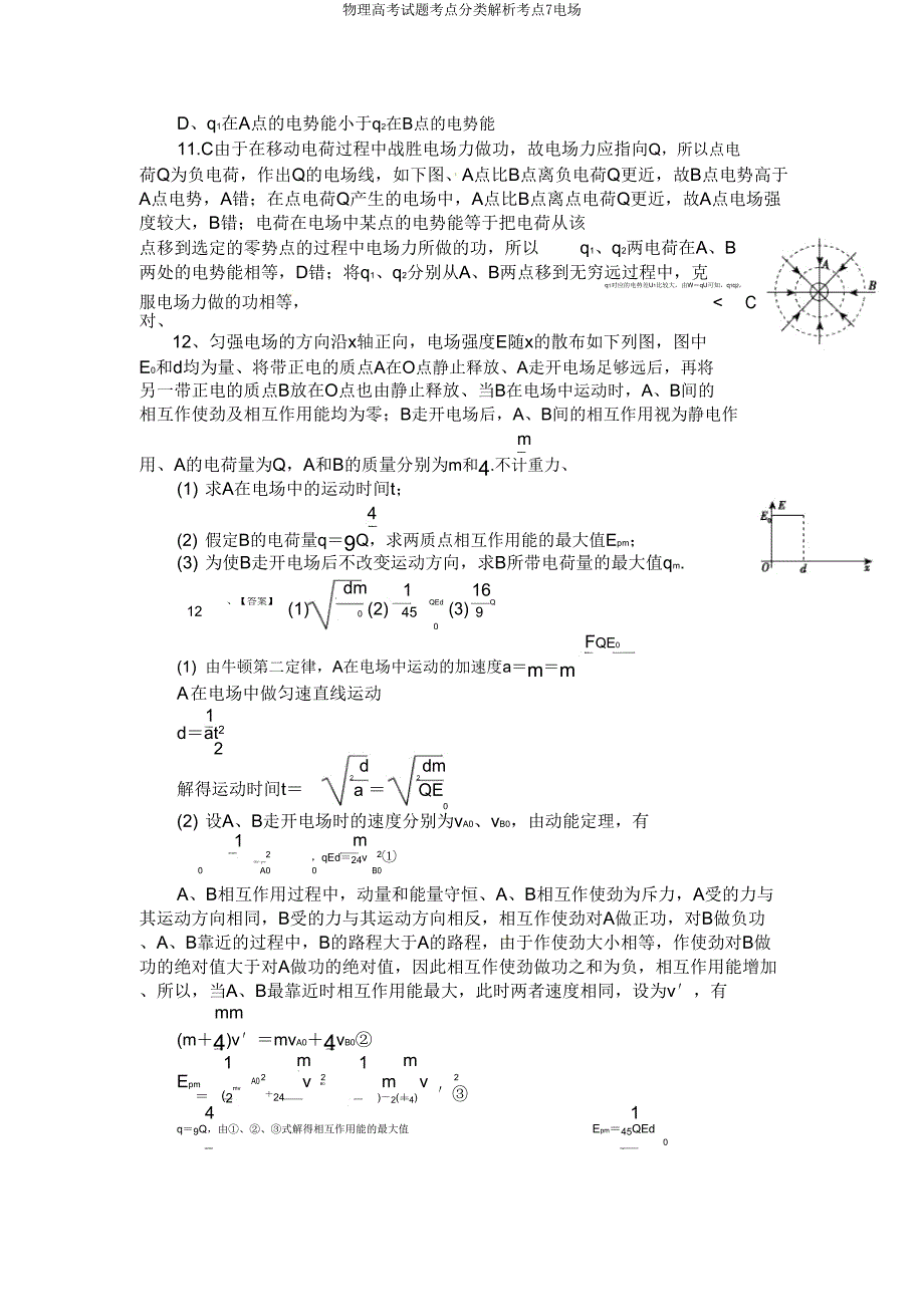 物理高考试题考点分类解析考点7电场.doc_第4页