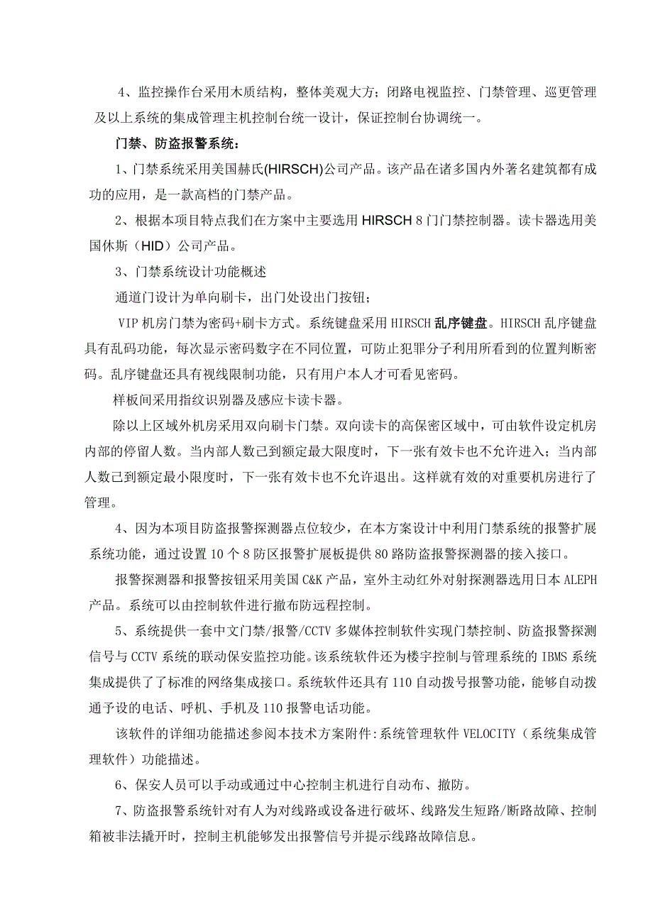 网通宽带网络研发中心安防系统课程_第4页