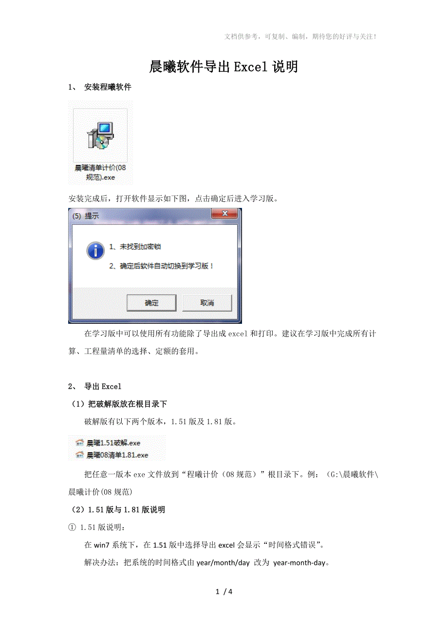 晨曦软件导出excel说明_第1页