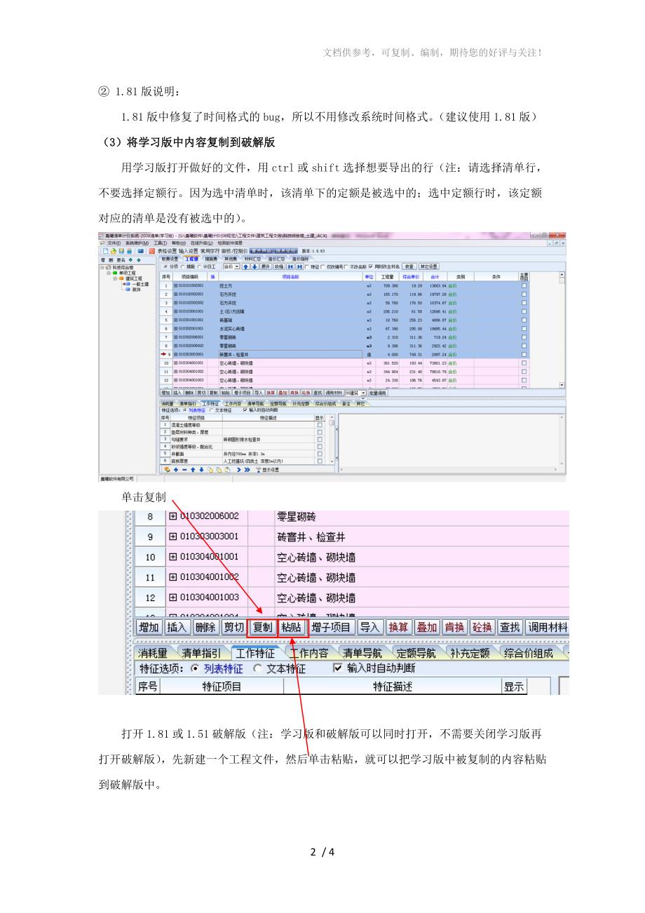 晨曦软件导出excel说明_第2页