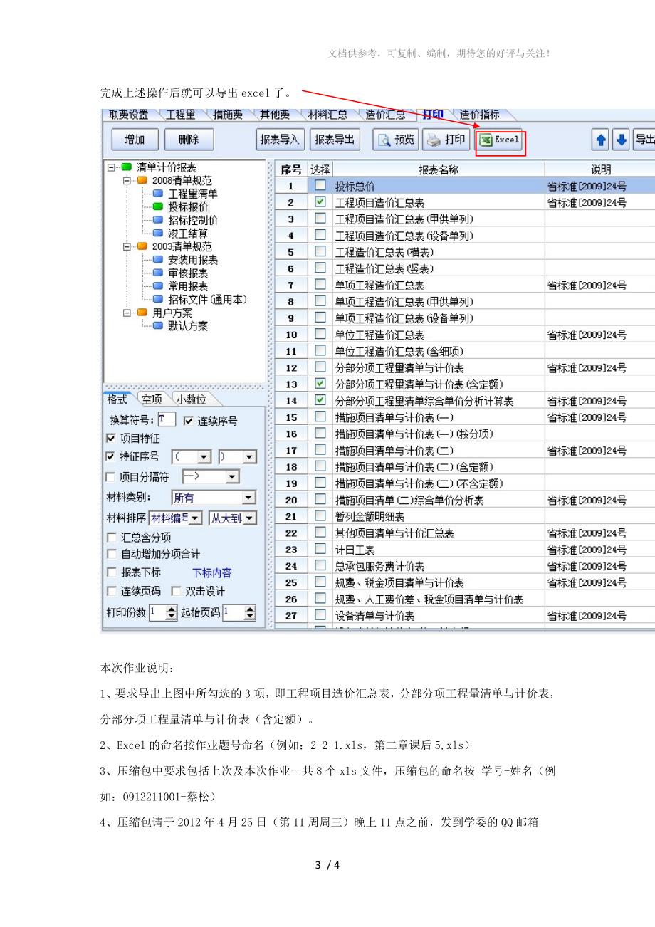 晨曦软件导出excel说明_第3页