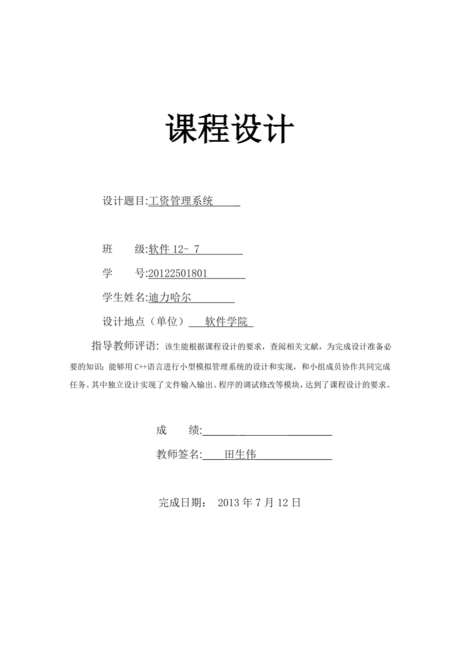 职工工资管理系统课程设计_第1页