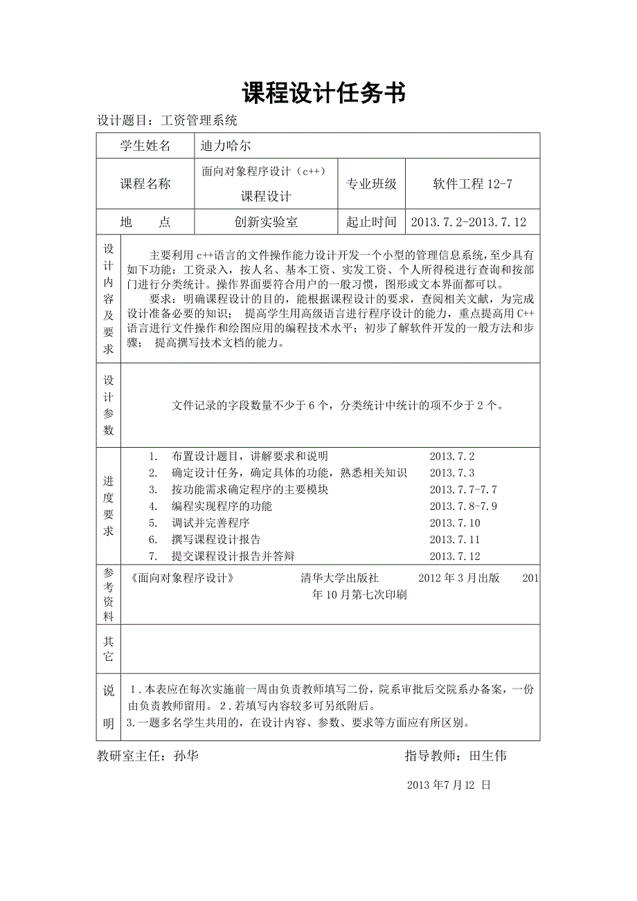 职工工资管理系统课程设计_第2页