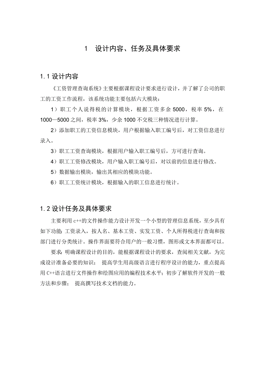 职工工资管理系统课程设计_第3页