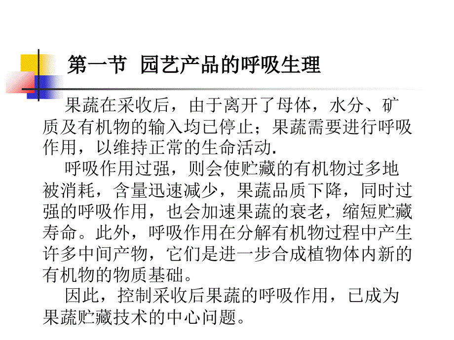 果蔬采后生理学概述PPT68张课件_第3页