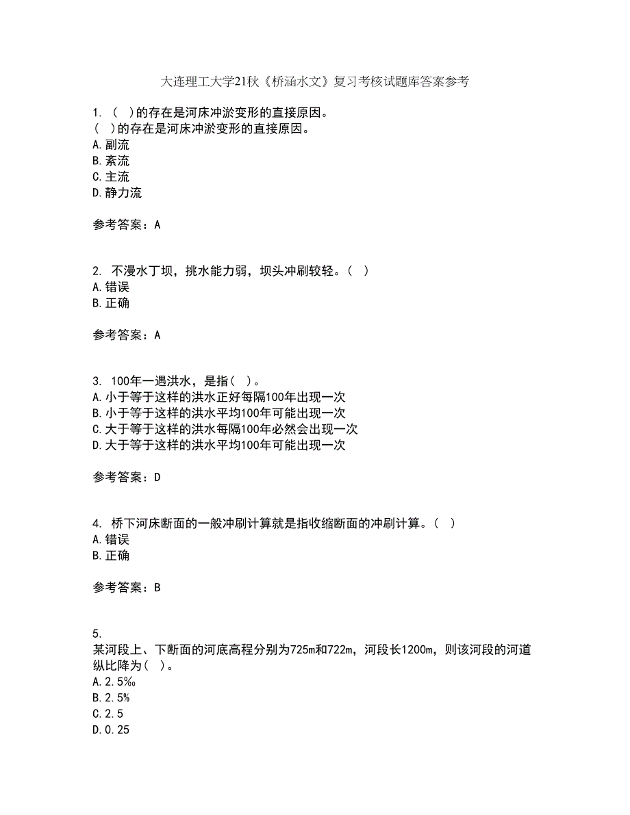 大连理工大学21秋《桥涵水文》复习考核试题库答案参考套卷85_第1页