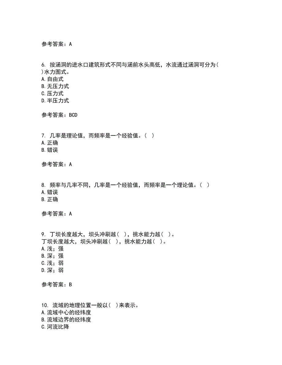 大连理工大学21秋《桥涵水文》复习考核试题库答案参考套卷85_第2页