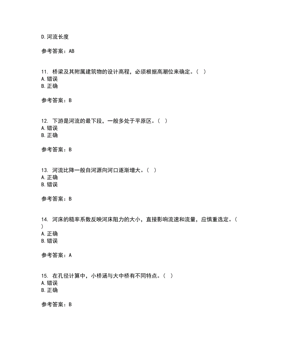 大连理工大学21秋《桥涵水文》复习考核试题库答案参考套卷85_第3页