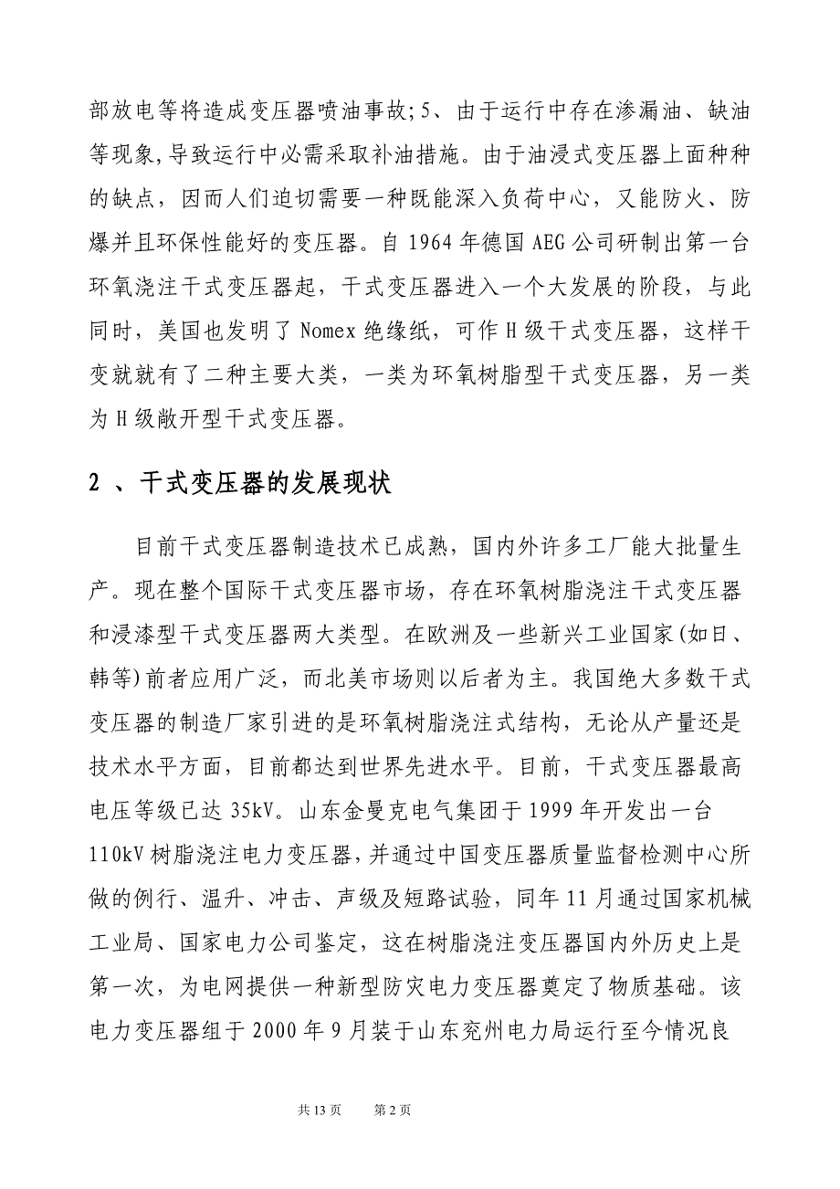 (培训体系)干式变压器培训资料_第2页