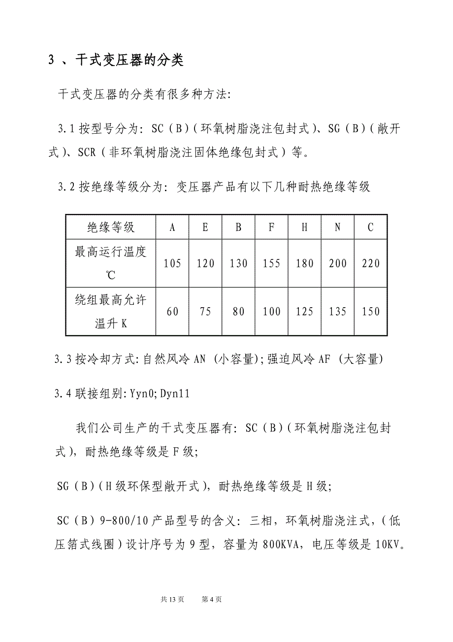 (培训体系)干式变压器培训资料_第4页