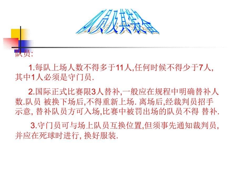 足球基础教学_第5页