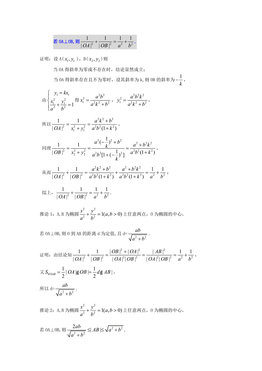 椭圆的两个结论与山东三年高考压轴题723.101614.642_第3页