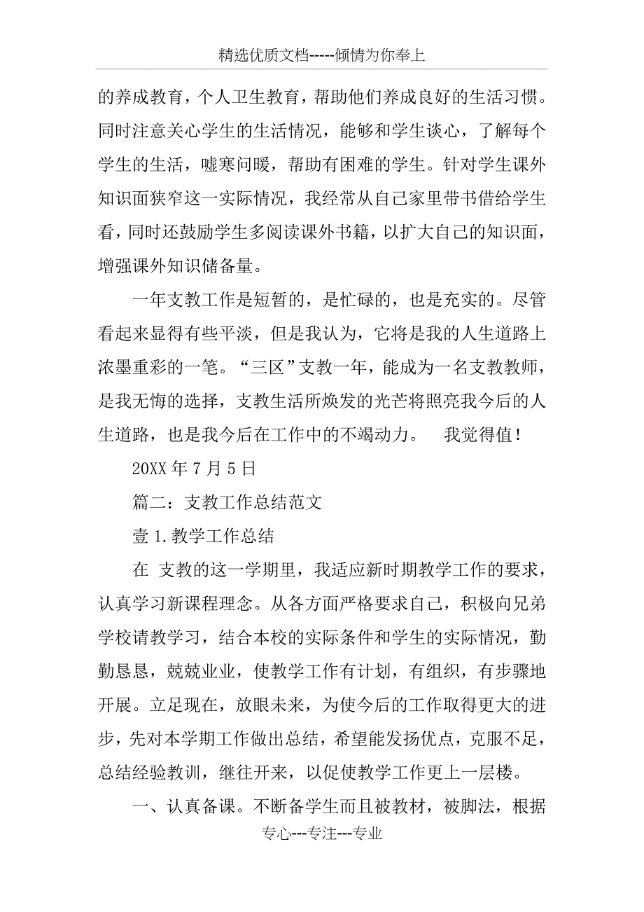 支教个人工作总结_第4页