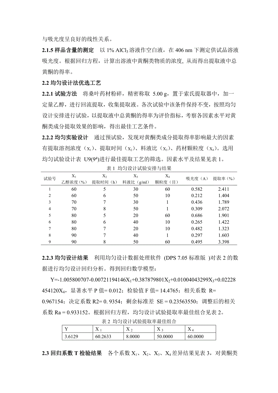 桑叶黄酮类成分的多指标均匀设计提取工艺分析修改_第3页