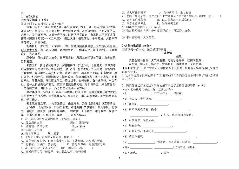 人教版高一语文必修四期末考试试题[1]_第2页