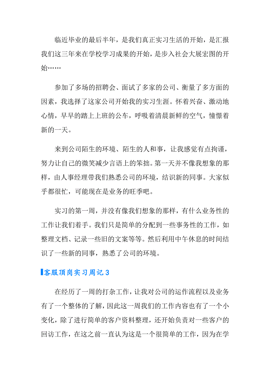 客服顶岗实习周记_第2页