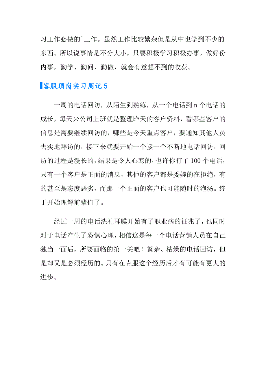 客服顶岗实习周记_第4页