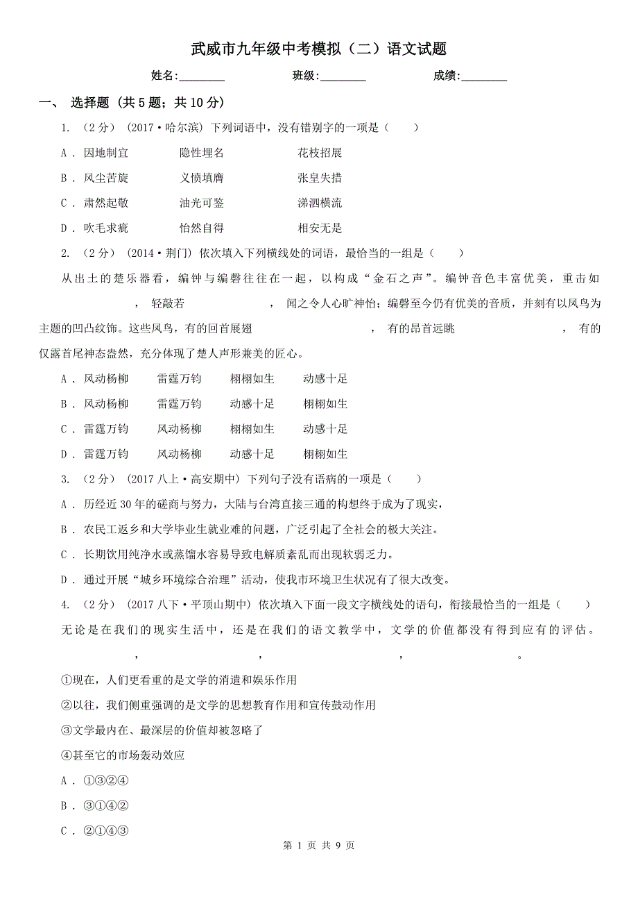 武威市九年级中考模拟（二）语文试题_第1页