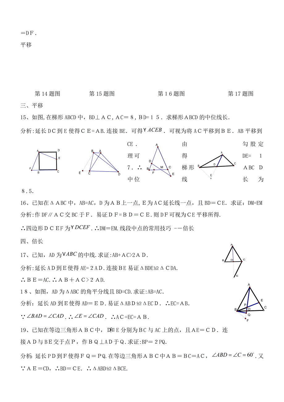 初二数学----几何证明初步经典练习题(含答案)_第3页