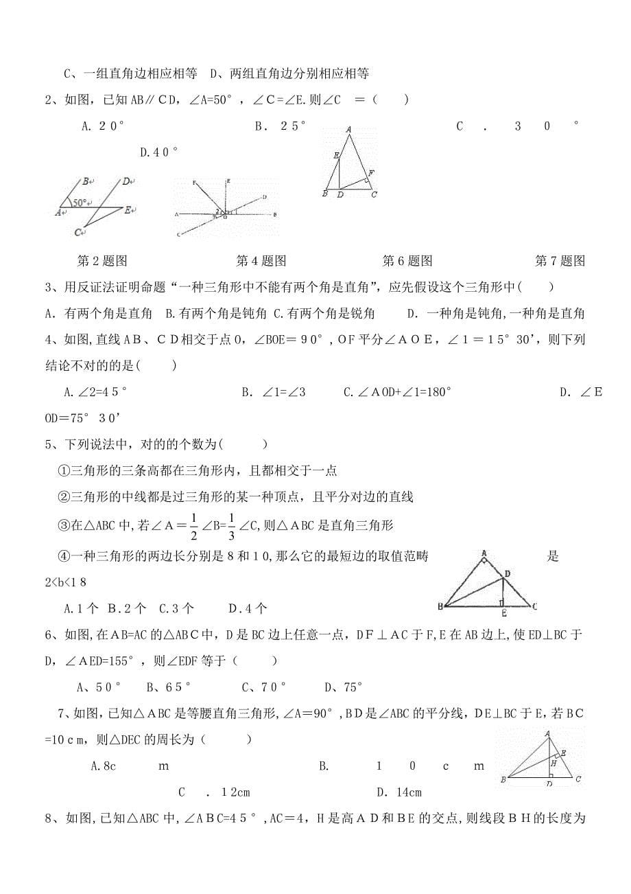 初二数学----几何证明初步经典练习题(含答案)_第5页