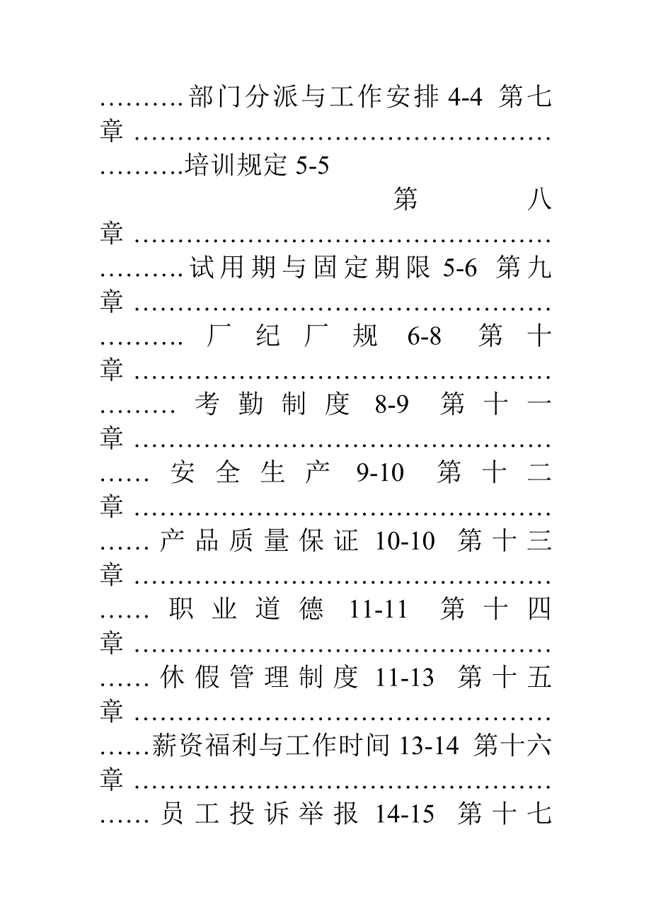 企业新员工培训ppt_第2页