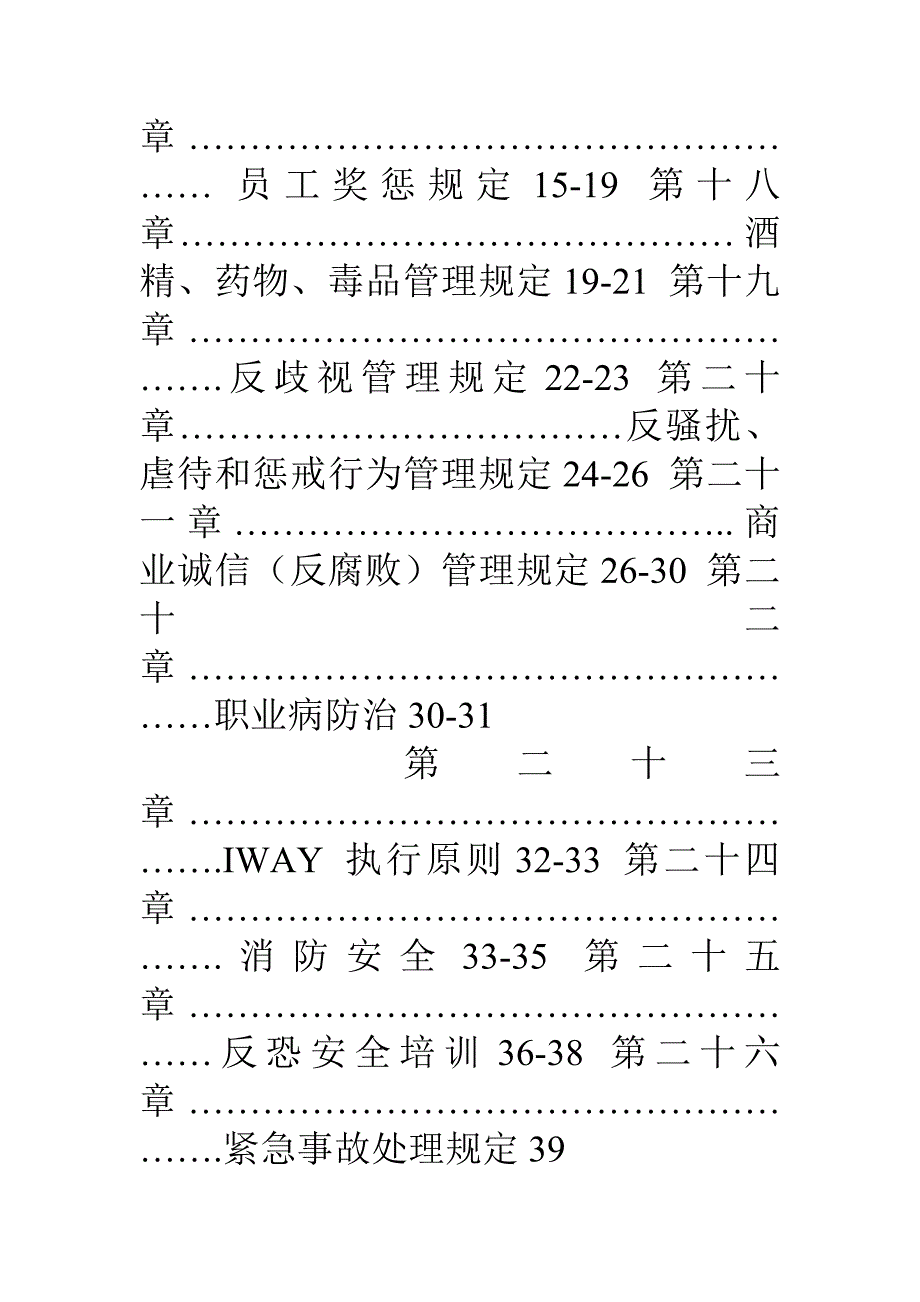 企业新员工培训ppt_第3页